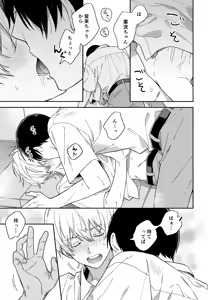 Page 6 of Itoshi no Osananajimi kara Nigerarenai - preview thumbnail