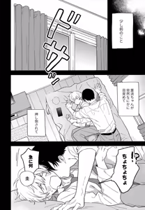 Page 9 of Itoshi no Osananajimi kara Nigerarenai - preview thumbnail