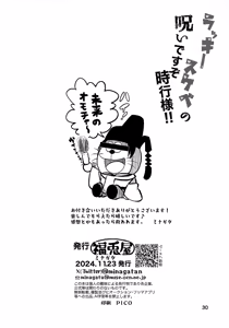 Page 30 of Rakkii Sukebe no Noroi Desu zo Tokiyuki-sama!! - preview thumbnail