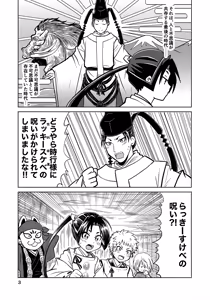 Page 3 of Rakkii Sukebe no Noroi Desu zo Tokiyuki-sama!! - preview thumbnail