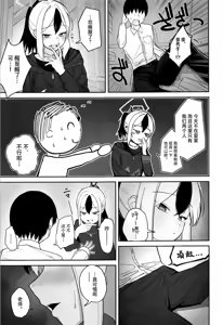 Page 8 of Nadenade Chuudoku. | 柔情抚摸重度依赖。 - preview thumbnail