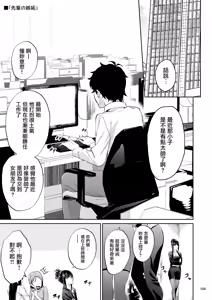 Page 108 of Shokuba no Senpai 2 - preview thumbnail