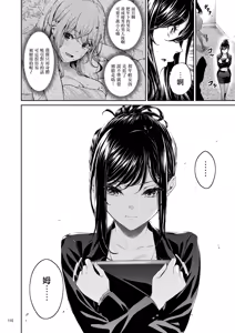 Page 109 of Shokuba no Senpai 2 - preview thumbnail
