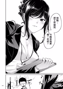 Page 11 of Shokuba no Senpai 2 - preview thumbnail