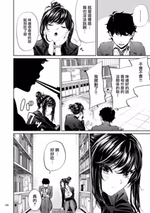 Page 119 of Shokuba no Senpai 2 - preview thumbnail