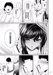 Page 200 of Shokuba no Senpai 2 - preview thumbnail
