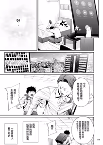 Page 204 of Shokuba no Senpai 2 - preview thumbnail