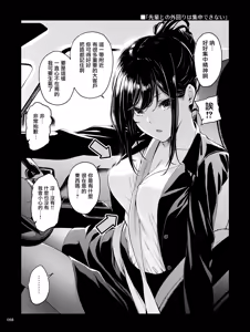 Page 57 of Shokuba no Senpai 2 - preview thumbnail