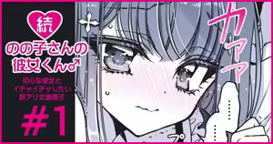 Zoku Nonoko-san no Kanojo-kun — hentai manga cover on Fhentai