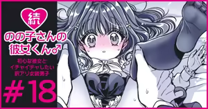 Page 105 of Zoku Nonoko-san no Kanojo-kun - preview thumbnail