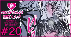 Page 115 of Zoku Nonoko-san no Kanojo-kun - preview thumbnail