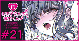 Page 121 of Zoku Nonoko-san no Kanojo-kun - preview thumbnail