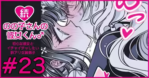 Page 134 of Zoku Nonoko-san no Kanojo-kun - preview thumbnail