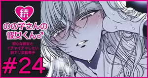 Page 139 of Zoku Nonoko-san no Kanojo-kun - preview thumbnail