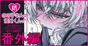 Page 145 of Zoku Nonoko-san no Kanojo-kun - preview thumbnail