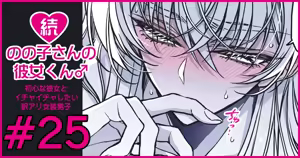 Page 153 of Zoku Nonoko-san no Kanojo-kun - preview thumbnail