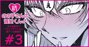 Page 17 of Zoku Nonoko-san no Kanojo-kun - preview thumbnail