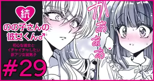 Page 175 of Zoku Nonoko-san no Kanojo-kun - preview thumbnail