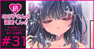 Page 188 of Zoku Nonoko-san no Kanojo-kun - preview thumbnail