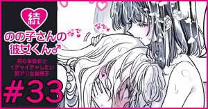 Page 199 of Zoku Nonoko-san no Kanojo-kun - preview thumbnail