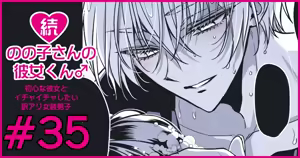 Page 210 of Zoku Nonoko-san no Kanojo-kun - preview thumbnail