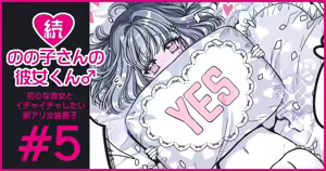 Page 30 of Zoku Nonoko-san no Kanojo-kun - preview thumbnail