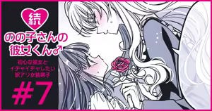 Page 44 of Zoku Nonoko-san no Kanojo-kun - preview thumbnail
