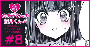 Page 49 of Zoku Nonoko-san no Kanojo-kun - preview thumbnail