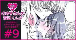 Page 53 of Zoku Nonoko-san no Kanojo-kun - preview thumbnail
