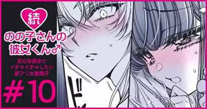 Page 59 of Zoku Nonoko-san no Kanojo-kun - preview thumbnail