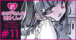 Page 64 of Zoku Nonoko-san no Kanojo-kun - preview thumbnail