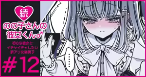 Page 70 of Zoku Nonoko-san no Kanojo-kun - preview thumbnail