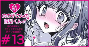 Page 77 of Zoku Nonoko-san no Kanojo-kun - preview thumbnail