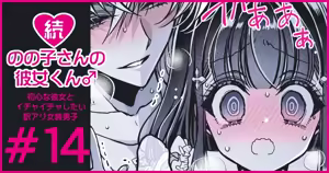 Page 82 of Zoku Nonoko-san no Kanojo-kun - preview thumbnail