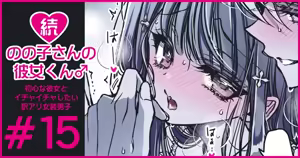 Page 87 of Zoku Nonoko-san no Kanojo-kun - preview thumbnail