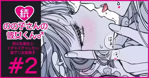 Page 9 of Zoku Nonoko-san no Kanojo-kun - preview thumbnail