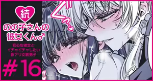 Page 93 of Zoku Nonoko-san no Kanojo-kun - preview thumbnail