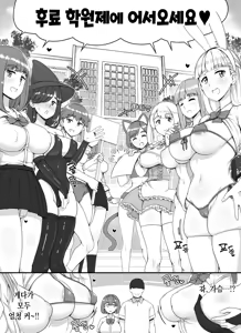Page 5 of Fuuzoku Gakuensai e Youkoso! - Ichinichime | 풍속 학원제에 어서오세요! -1일차- - preview thumbnail
