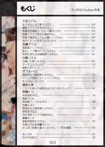 Page 4 of Ecchi na VTuber no Hon - preview thumbnail