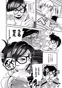 Page 112 of Oppai no Saisentan - preview thumbnail