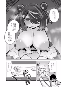 Page 200 of Oppai no Saisentan - preview thumbnail