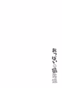 Page 38 of Oppai no Saisentan - preview thumbnail