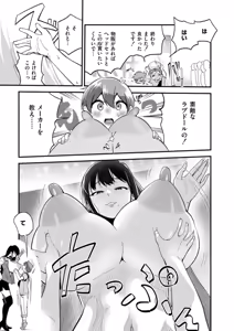 Page 53 of Oppai no Saisentan - preview thumbnail