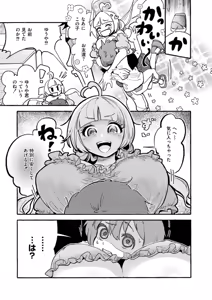 Page 75 of Oppai no Saisentan - preview thumbnail