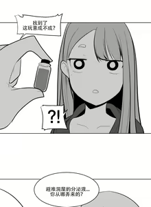 Page 73 of 迷宫干  1 ~ 75.5 - preview thumbnail