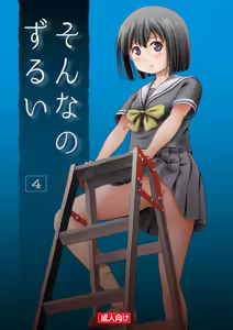 Sonna no Zurui 4 — hentai manga cover on Fhentai
