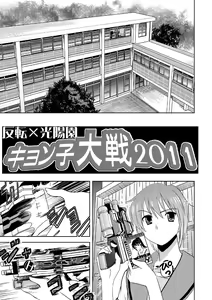 Page 9 of Kyonko Taisen 2011 - preview thumbnail