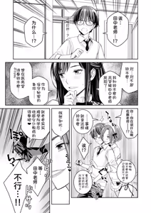 Page 68 of Ikenai yo, Satou Sensei! (decensored) - preview thumbnail