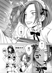 Page 69 of Ikenai yo, Satou Sensei! (decensored) - preview thumbnail
