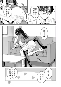 Page 90 of Ikenai yo, Satou Sensei! (decensored) - preview thumbnail
